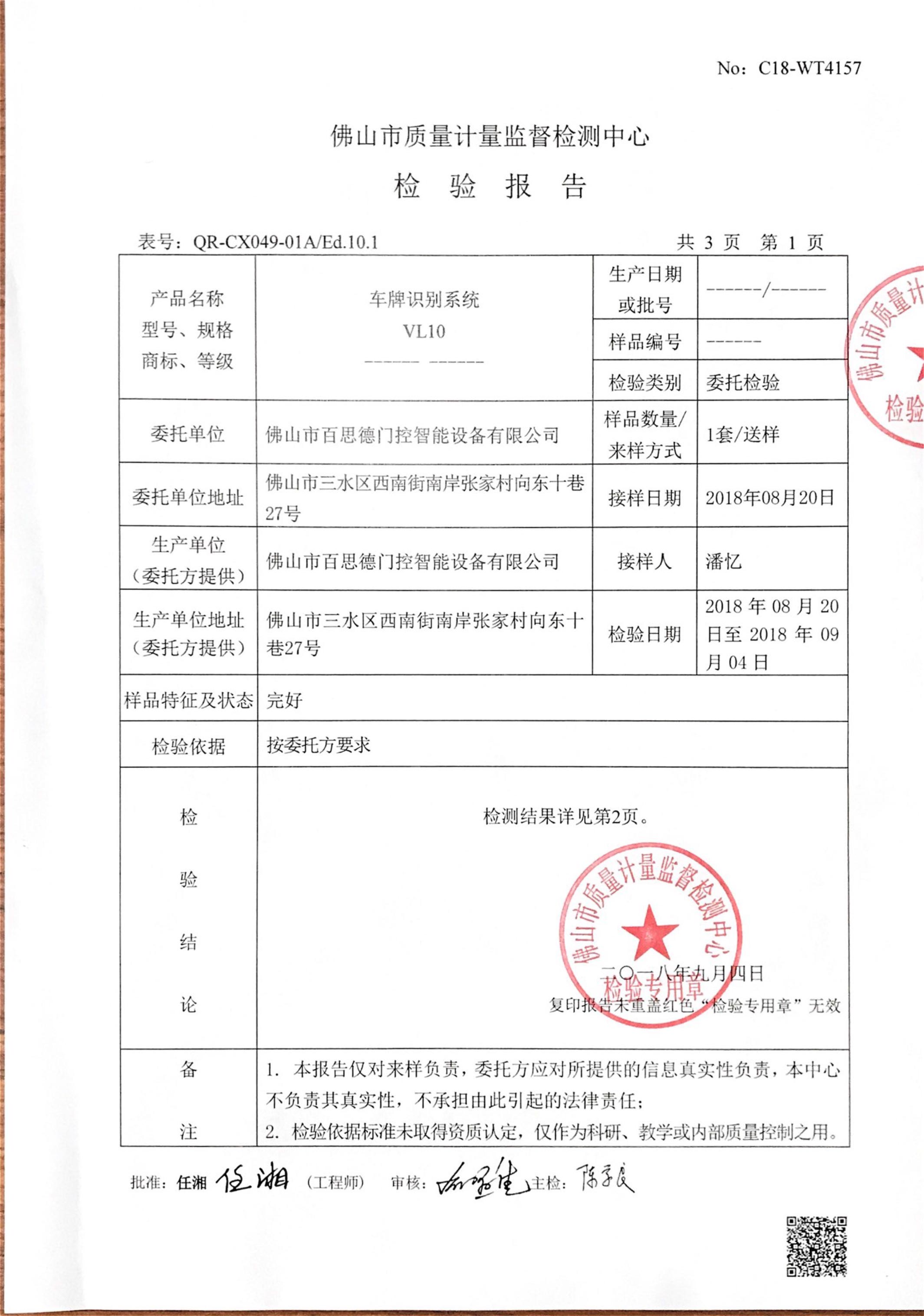 VL10車牌識(shí)別檢測(cè)報(bào)告