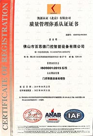 ISO質(zhì)量管理體系認(rèn)證證書
