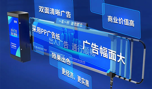 讓廣告更精彩-綻放商業(yè)價(jià)值-新一代拉布燈箱廣告道閘綻放上市！